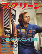 silent_running_pamphlet_screen_front
