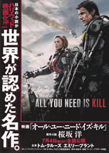 all_you_need_is_kill_2