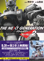 the_next_generation_patlaber_2
