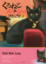 chat_noir_lucy_1