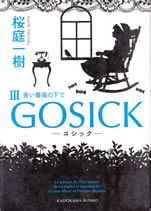 gosick_iii