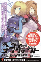 heavy_object_10_the_outer_gods_postcard