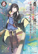 a_witch_with_magical_cheat_8_illust_front