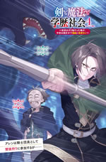 ken_to_mahou_to_gakurekishakai_4_illust_1_front