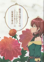 madougushi_dalia_ha_utsumukanai_11_booklet_front