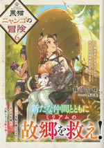 adventure_of_black_cat_nyango_6