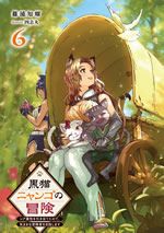 adventure_of_black_cat_nyango_6_illust_front