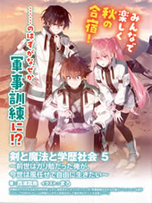 ken_to_mahou_to_gakurekishakai_5_bookmark_pamph