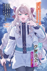 ken_to_mahou_to_gakurekishakai_5_illust_front
