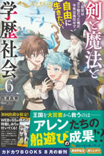 ken_to_mahou_to_gakurekishakai_6