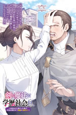 ken_to_mahou_to_gakurekishakai_6_illust_1