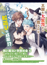 ken_to_mahou_to_gakurekishakai_6_pamph