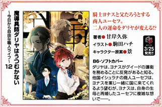 madougushi_dalia_ha_utsumukanai_12_pamph