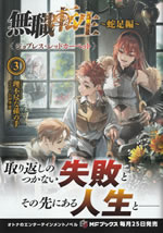 mushoku_tensei_dasokuhen_3