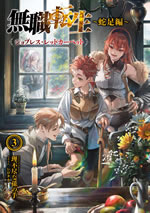 mushoku_tensei_dasokuhen_3_front