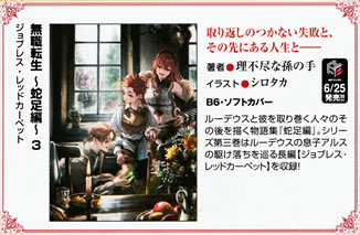mushoku_tensei_dasokuhen_3_pamph