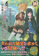 a_witch_with_magical_cheat_10