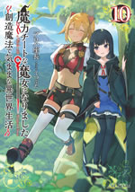 a_witch_with_magical_cheat_10_illust_front