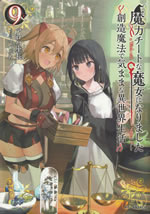 a_witch_with_magical_cheat_9