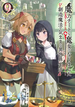 a_witch_with_magical_cheat_9_illust_front