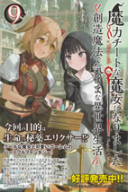 a_witch_with_magical_cheat_9_pamph