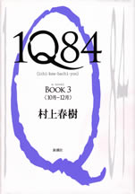 1q84_book3
