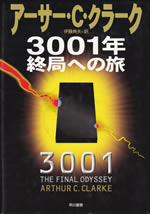 3001_the_final_odyssey