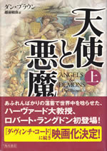 angels_&_demons_1