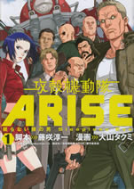 ghost_in_the_shell_arise_1