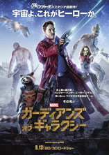 guardians_of_the_galaxy_japanese_poster