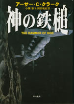 the_hammer_of_god