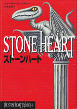 the_stone_heart_trilogy_1