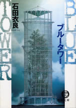 blue_tower