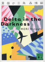 delta_in_the_darkness