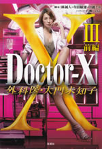 doctor_x_iii