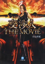 kousyounin_the_movie_novelized