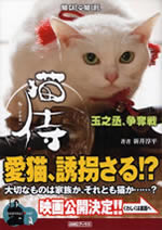 neko_samurai_no_cat_no_life_2