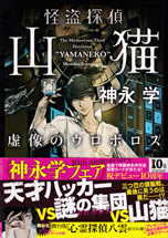 the_mysterious_thief_detective_yamaneko_2