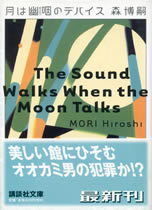 the_sound_walks_when_the_moon_talks
