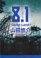 8.1_game_land