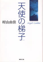 angels_ladder