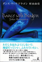 dance_with_dragon