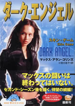 dark_angel_skin_game