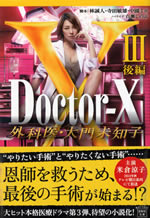 doctor_x_iii_2