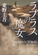 laplaces_witch