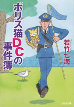 police_cat_dc