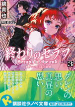seraph_of_the_end_3