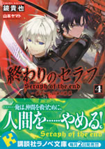 seraph_of_the_end_4