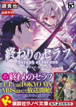 seraph_of_the_end_5