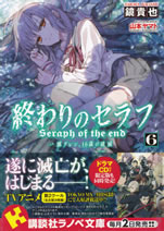 seraph_of_the_end_6